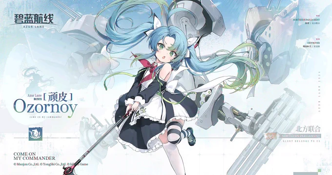 SSR駆逐艦 オゾルノイ SSR戦艦 ガングート(META) SDモーション #アズールレーン #AzurLane