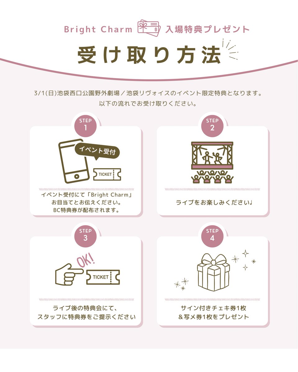 ✨入場特典追加のお知らせ✨ 《3/1(日)GIRLY❤︎GIRLY》 Bright Charm
