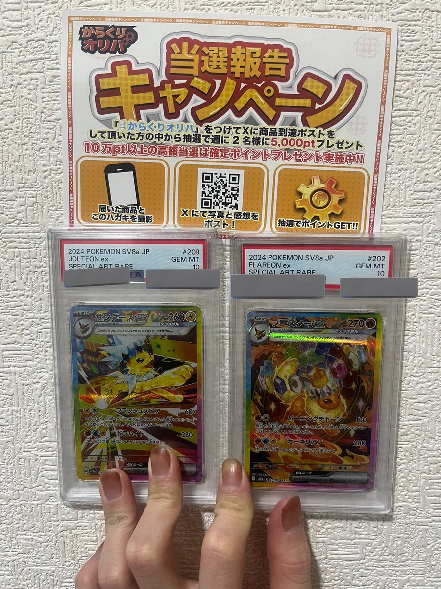 我が家初のPSA10のブイズ🤩 登録した時のポイントで回したらボックスが