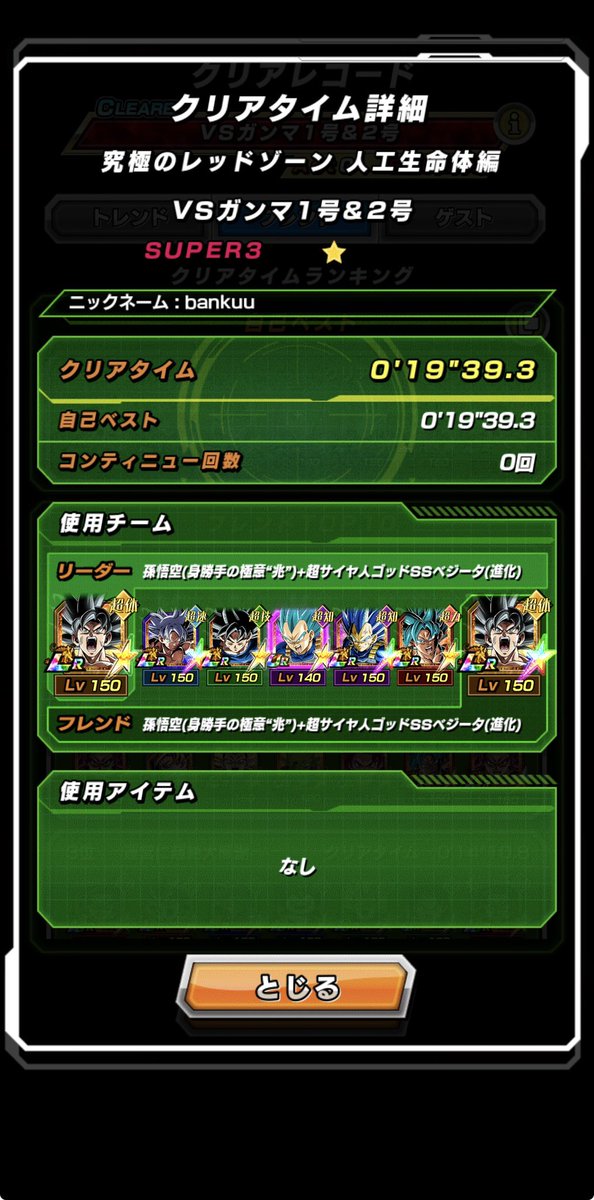 bankuu0079's tweet photo. #ライバル同士がドッカンと共闘
  #ドッカンバトル11周年 
このパーティー強いな
気玉を爆弾に変換されるステージとかでも、HPが1になっても回避し続けるから実質無敵 https://t.co/ho2RqBHYOp