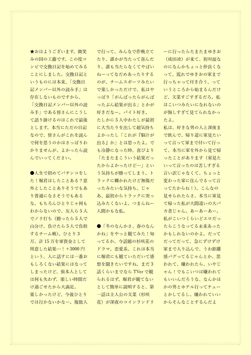 hohoeminokuni_'s tweet photo. 交換日記1
担当:工藤 https://t.co/C5ybKvgXMC