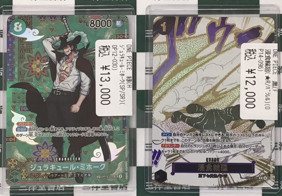 ワンピカード 高額カード入荷いたしました✨ 🌪️ｼﾞｭﾗｷｭｰﾙ・ﾐﾎｰｸ(SP/SR