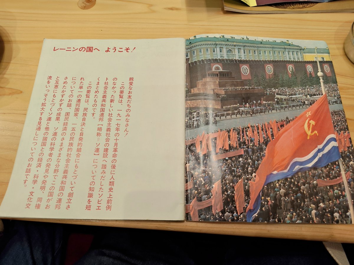 これが1970年大阪万博のソ連館パンフレット…！保存状態めちゃくちゃ