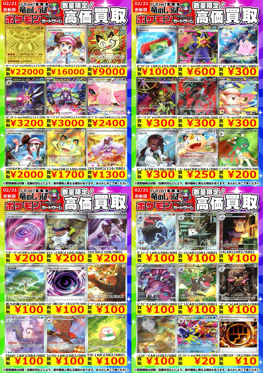 高価買取情報 #ポケモンカード】 #布施しっぽのポケカ買取表 ⌚明日