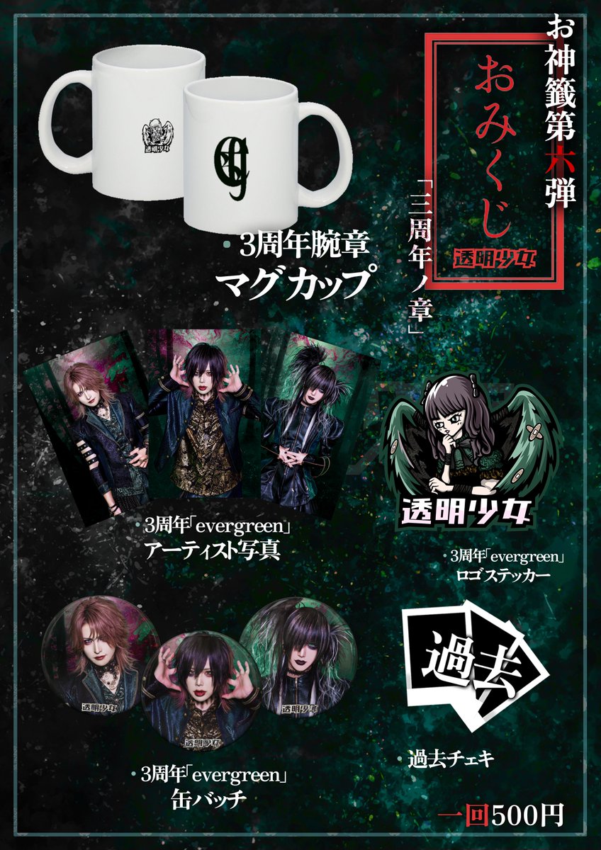 NEW GOODS】 □アクリルスタンドキーホルダー(evergreen ver.) 各