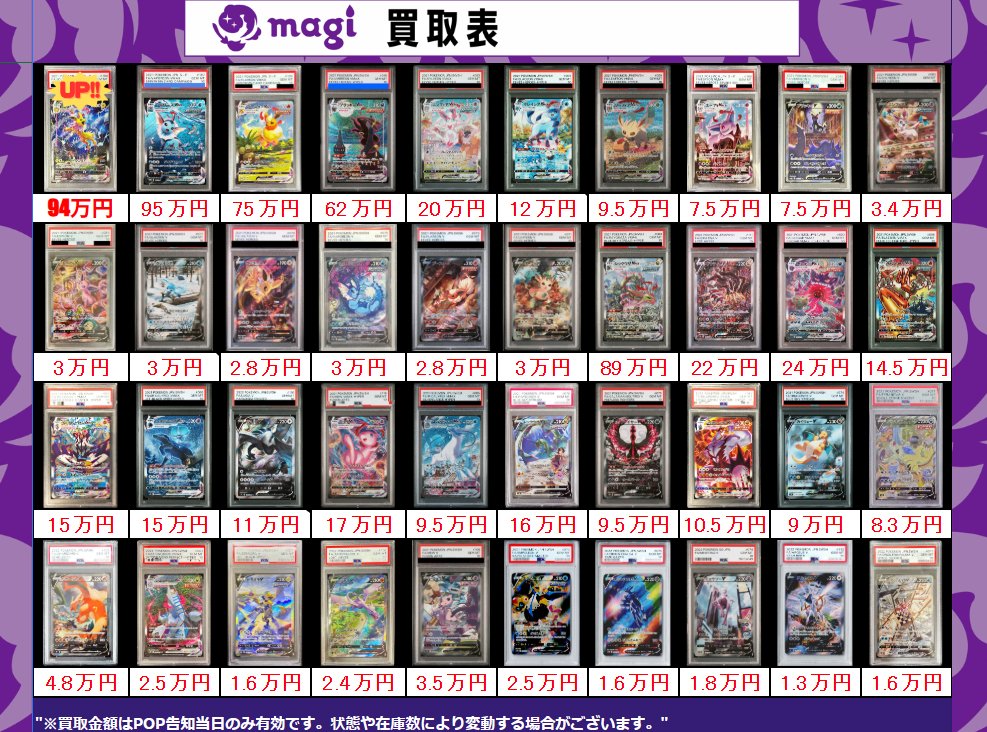 買取告知】 2/22(日)のポケカ買取表です‼ ✨ポケカPSA10買取表①✨ 1枚