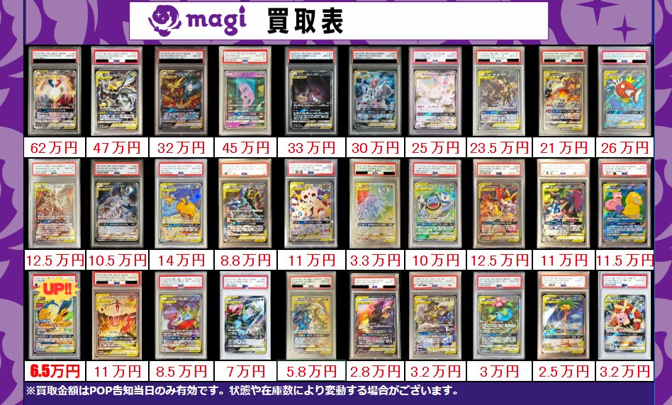 買取告知】 2/22(日)のポケカ買取表です‼ ✨ポケカPSA10買取表①✨ 1枚