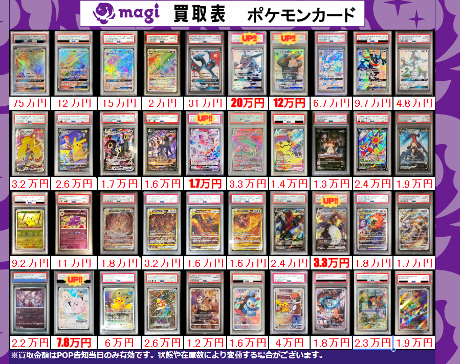 ✨ポケカPSA10買取表②✨ 1枚からのお持ち込みも大歓迎♪ エポスカード