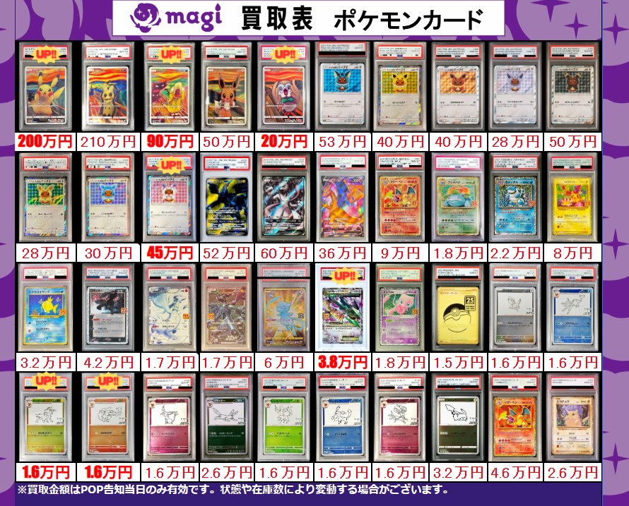 ✨ポケカPSA10買取表②✨ 1枚からのお持ち込みも大歓迎♪ エポスカード