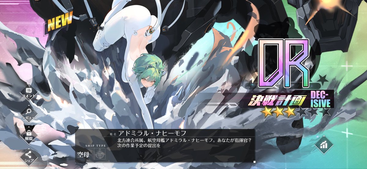 #アズレン
ナヒーモフ来た！(๑˃̵ᴗ˂̵)و ｶﾜｲｲ