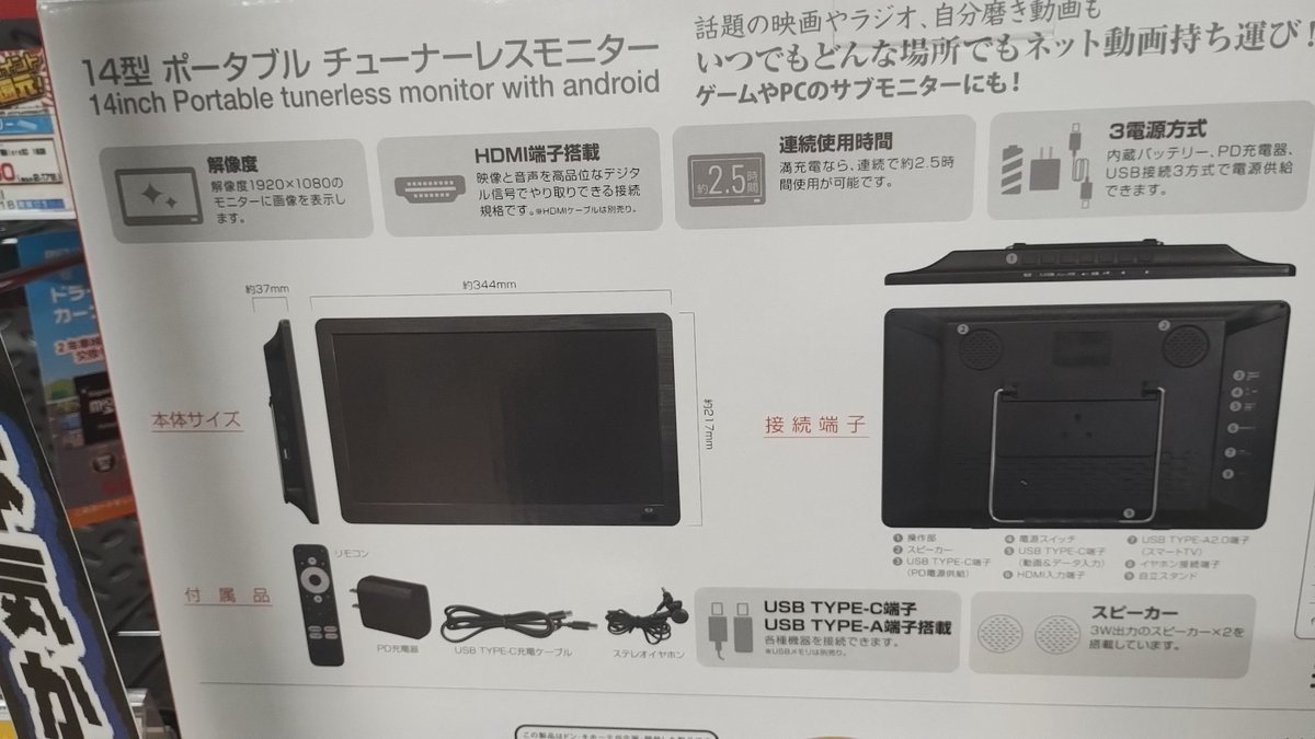 ちょっと欲しいな ドンキのバッテリー内蔵14インチFHDチューナーレス