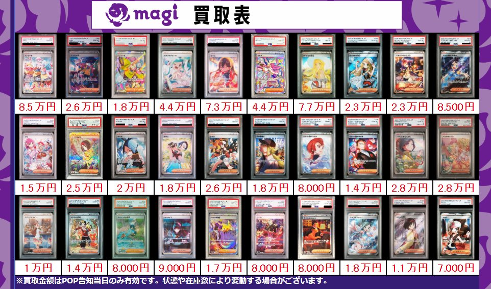 買取告知】 2/22(日)のポケカ買取表です‼ ✨サポートPSA10買取表✨ 1枚