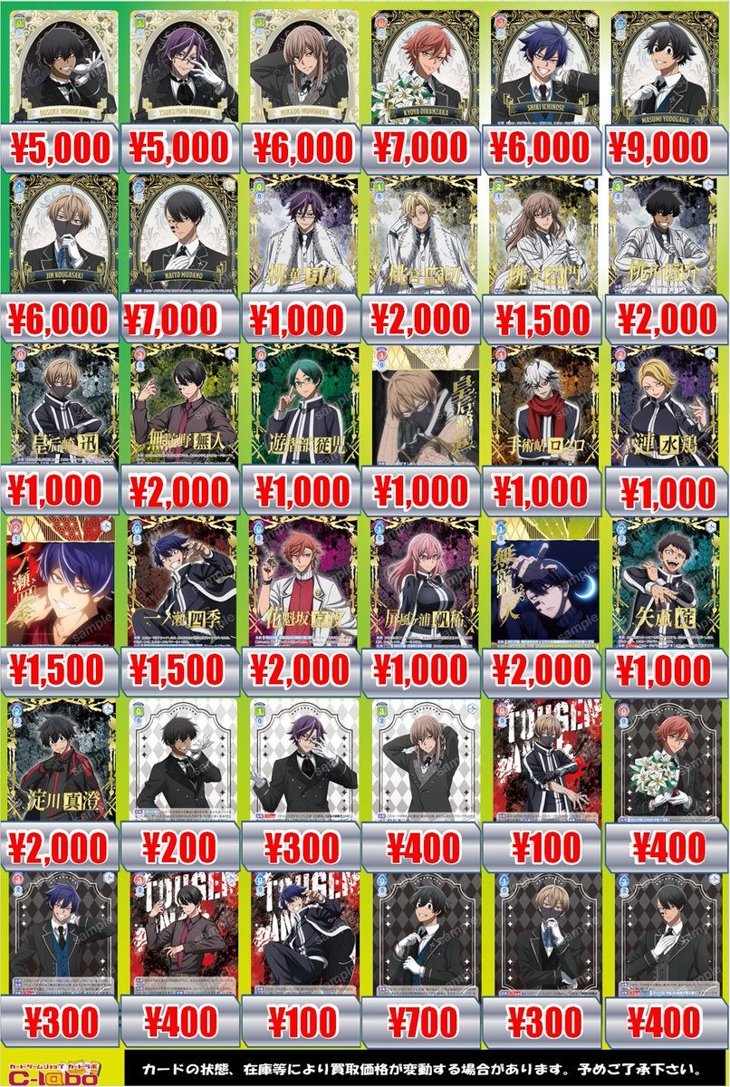 💕＃ヴァイスシュヴァルツブラウ ＃WSB💕】 🍑桃源暗鬼👹 各種買取価格