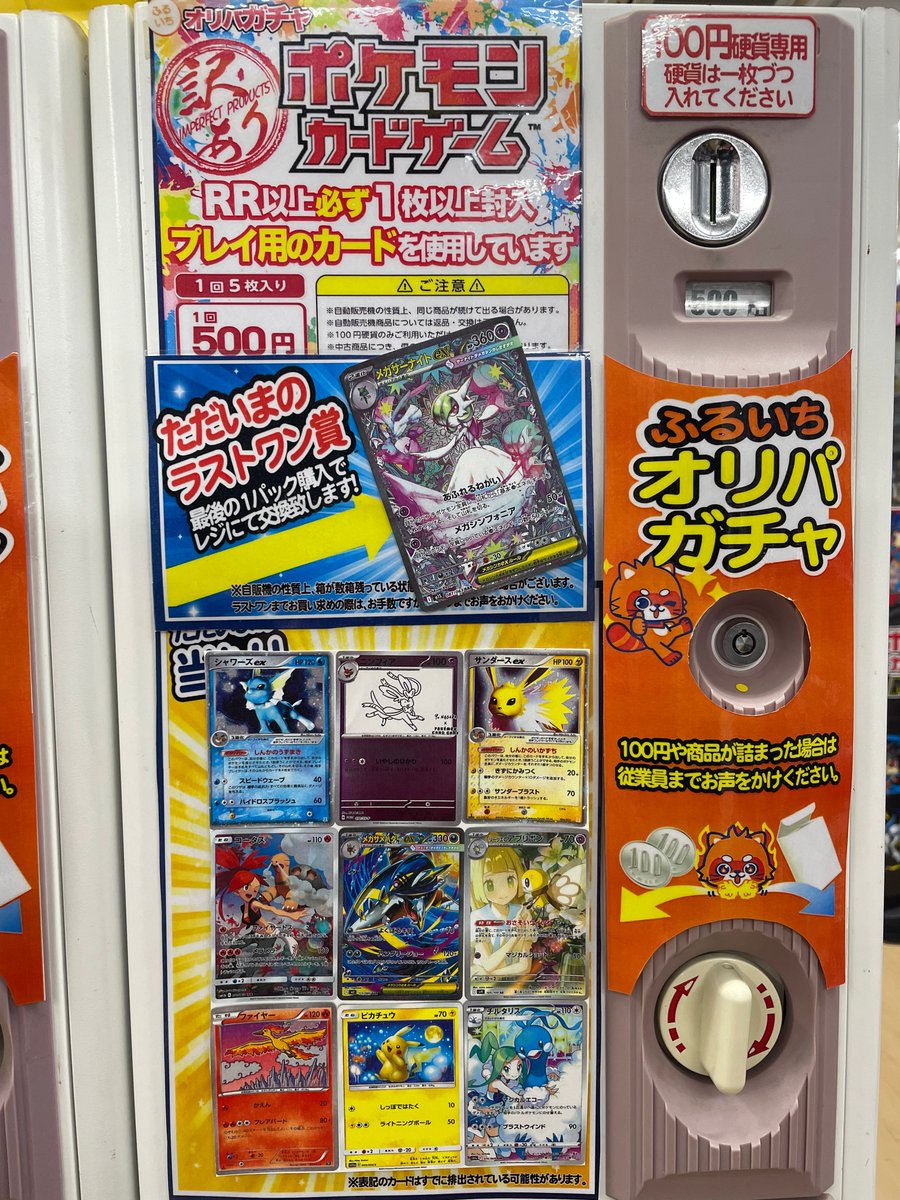 ◤ポケモンカードガチャ補充！2/21◢|​ 今回のラストワン賞 『#メガ