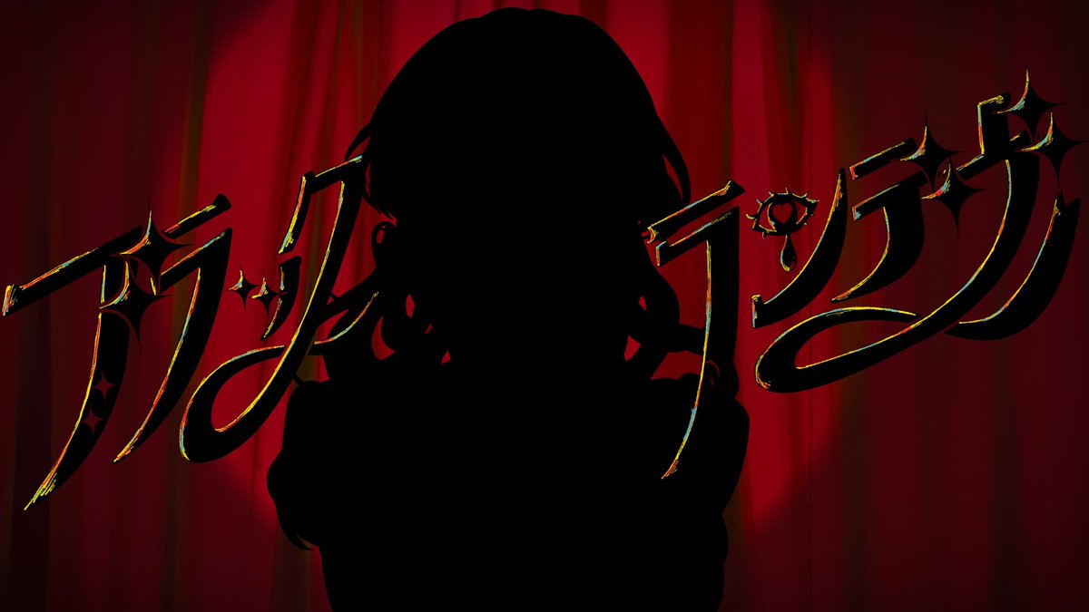 こちらMIX、マスタリングを担当しました！！ このあとすぐ公開💪( ¨̮ 💪)