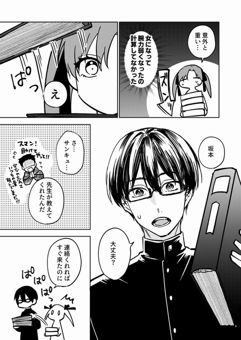 2/2 | 宝乃あいらんど さんのマンガ | ツイコミ(仮)