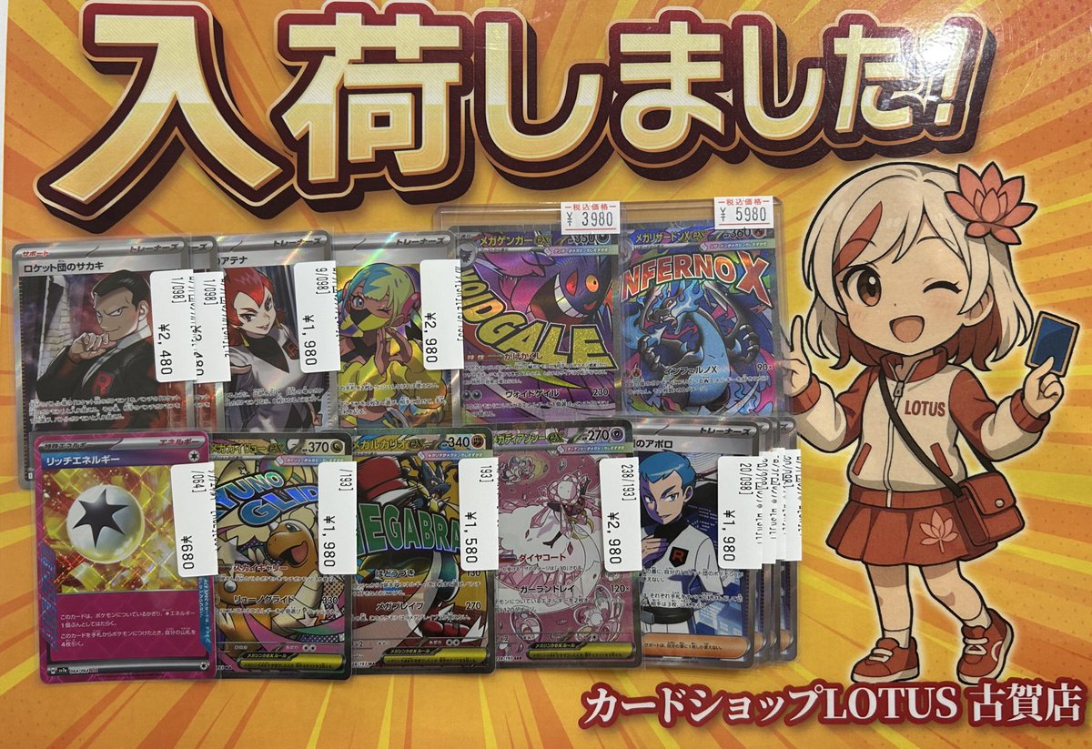 入荷情報】 #ポケカ メガゲンガーex【MA】 メガリザードンex【MA