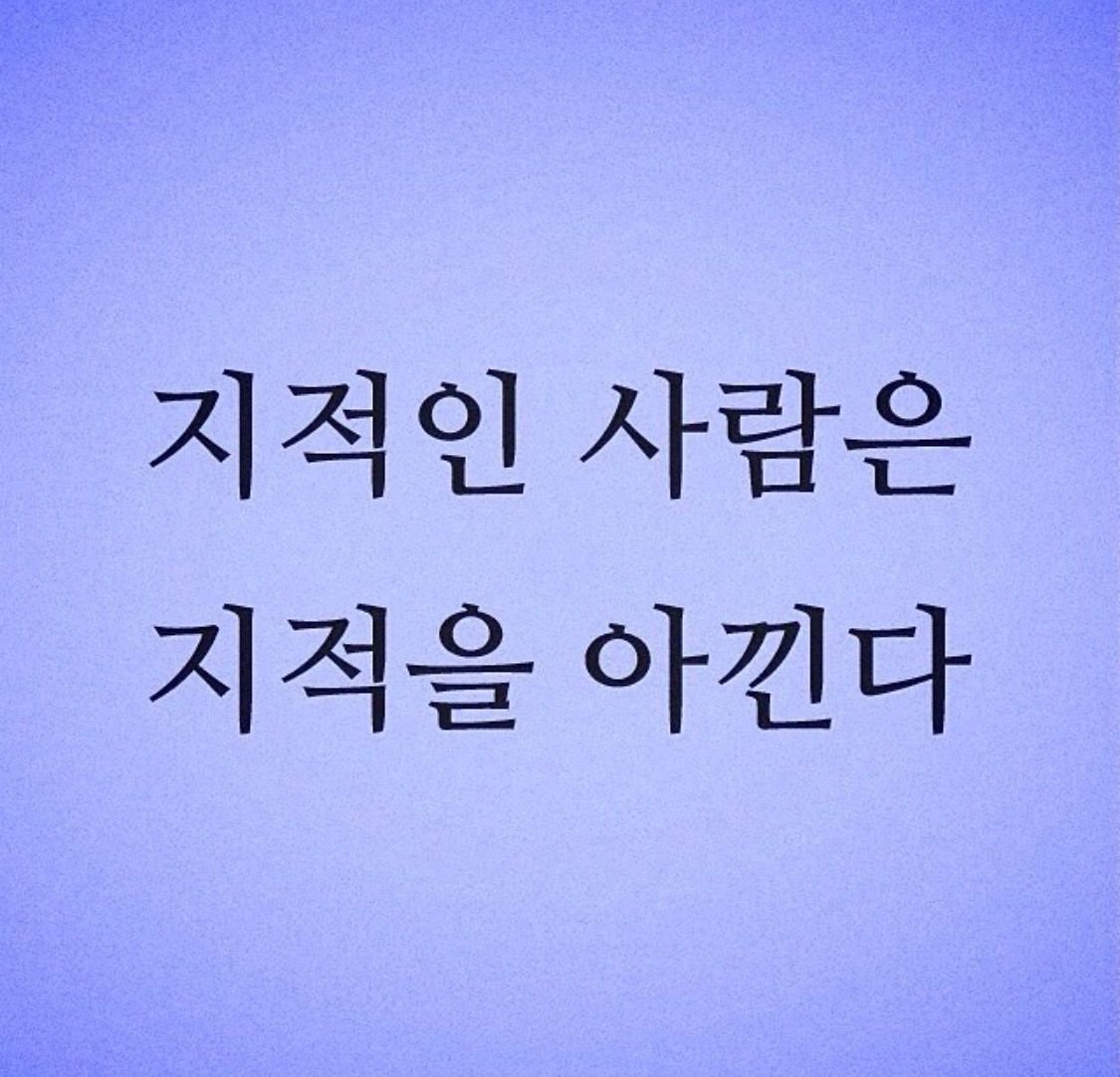 thinkingtree413's tweet photo. 말을 아끼고
지적을 아끼고
적당한 거리가 
서로를 위하는 것이다. https://t.co/ws9F0tf0DB
