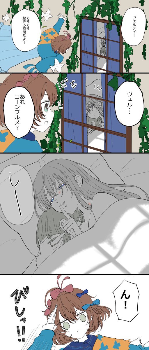 コンヴェルの朝チュン目撃パタペ(後日保護者に怒れられるコンヴェル) 