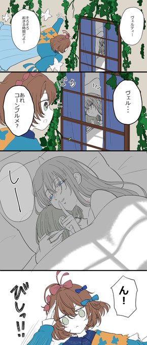 コンヴェルの朝チュン目撃パタペ(後日保護者に怒れられるコンヴェル) 