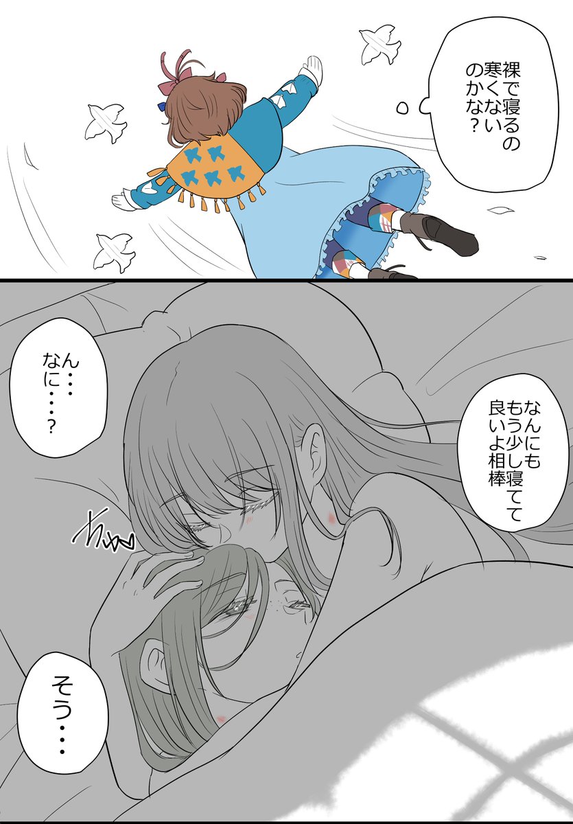 コンヴェルの朝チュン目撃パタペ(後日保護者に怒れられるコンヴェル) 