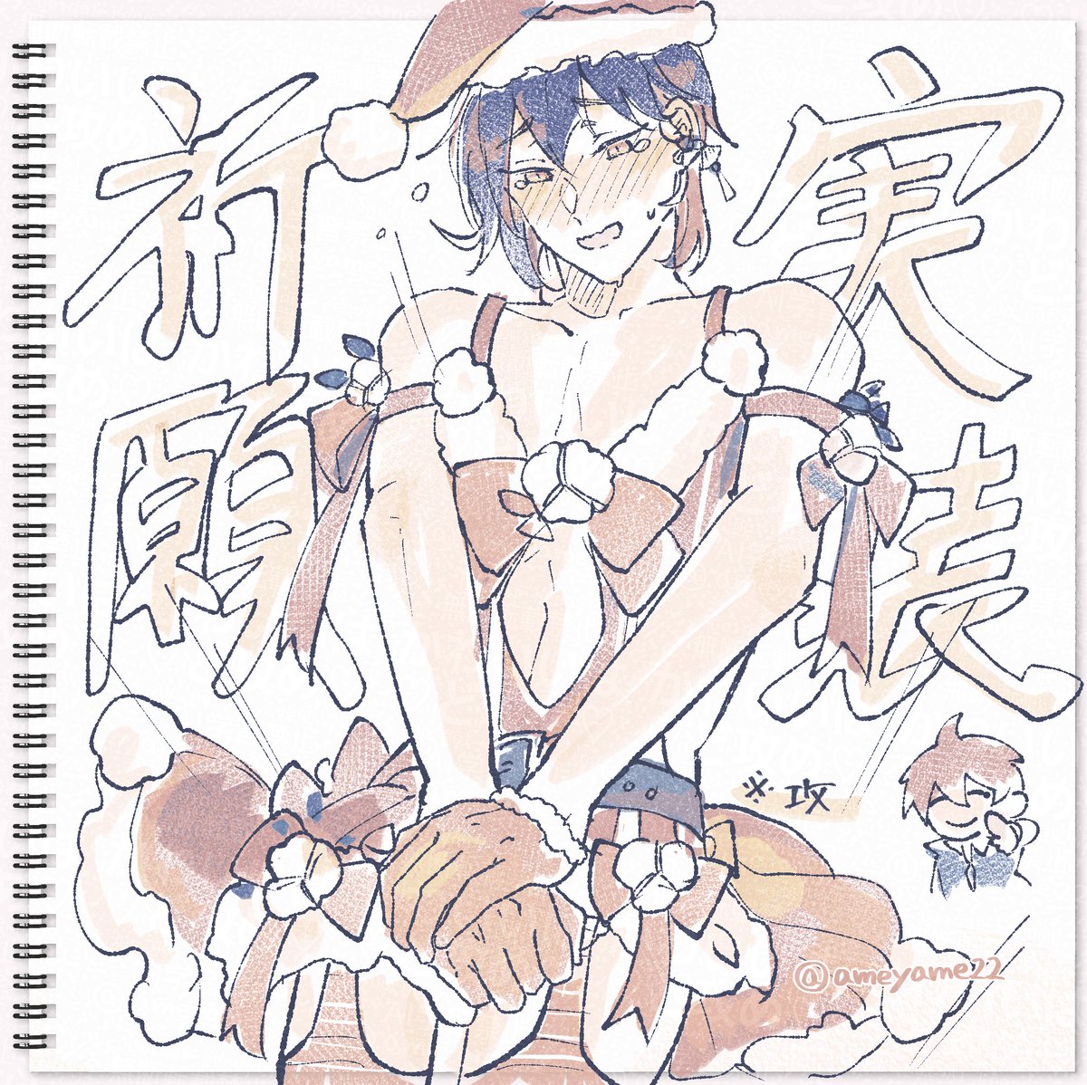 (八エイ)相合傘／⚠️ミニスカサンタ🐍

#エアスケブ
#相合傘は蛇ノ目柄_アフター