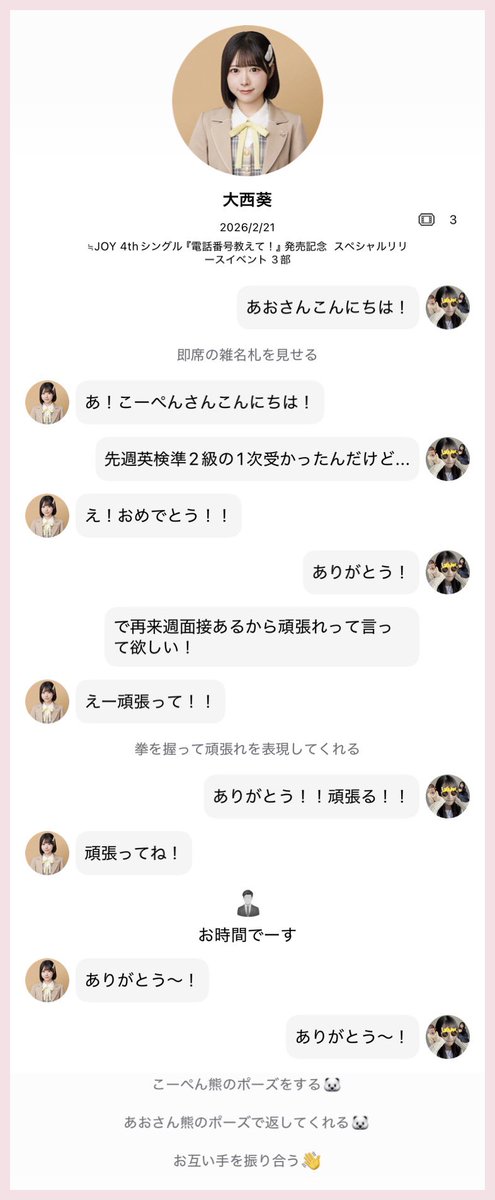 2/21 リリースイベント名古屋 #大西葵 （@onishi_aoi ）ちゃん 3部