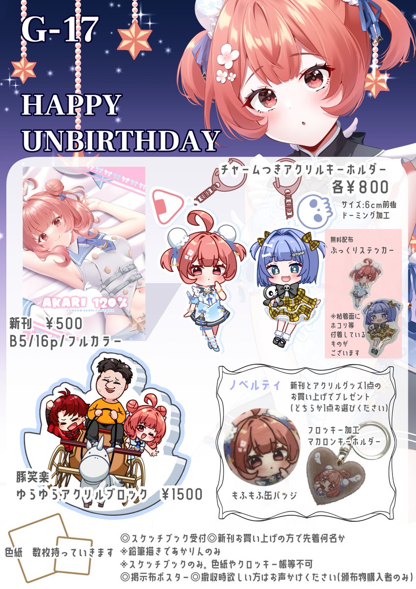 お品書き修正しました🙇‍♀️ステッカーをいくつか確認したところ粘着面にホコリが付着しているものが多く、頒布できる状態ではないため、アクキーを単品頒布に変更いたします。 