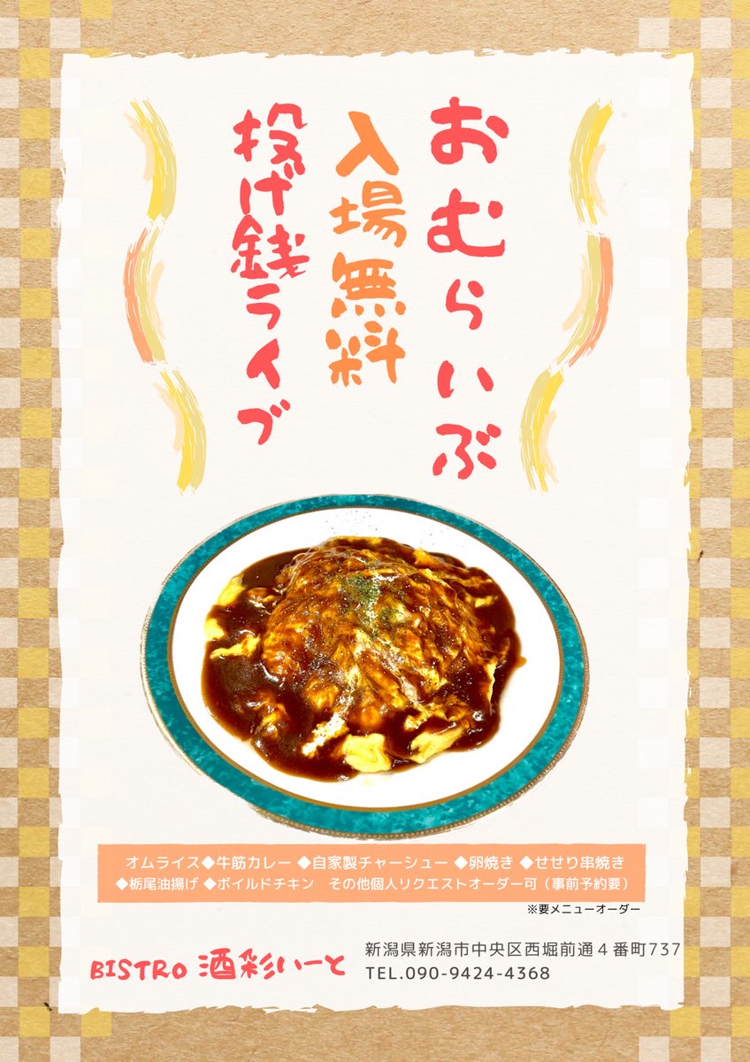 TENLIVE10's tweet photo. 【BISTRO酒彩いーとおむらいぶ】
2/28（土）19:30〜おむらいぶ！出演者決定！
・出演 dobaco、須貝秋彦、高野治、けんご
・入場無料来場予約制(要メニューオーダー、投げ銭Live)
ご予約は各演者&amp;
@xyz050205181017 迄 https://t.co/bhdIwL15Vz