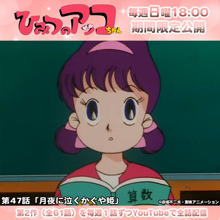 あっこちゃん