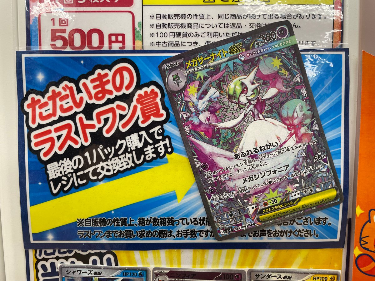 ◤ポケモンカードガチャ補充！2/21◢|​ 今回のラストワン賞 『#メガ
