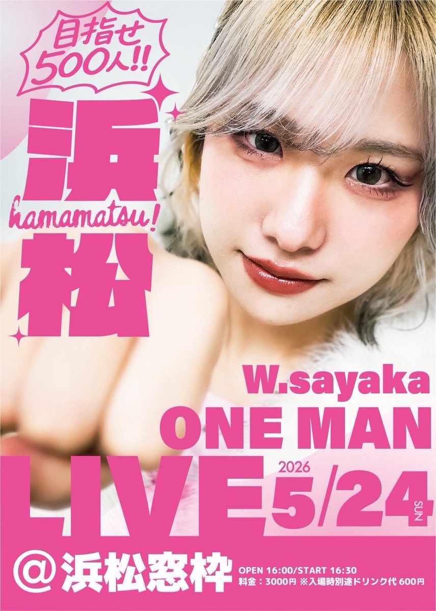 目指せ‼浜松500人 ONEMAN LIVE ＼ 🗓️2026.5.24(日) 📍浜松窓枠
