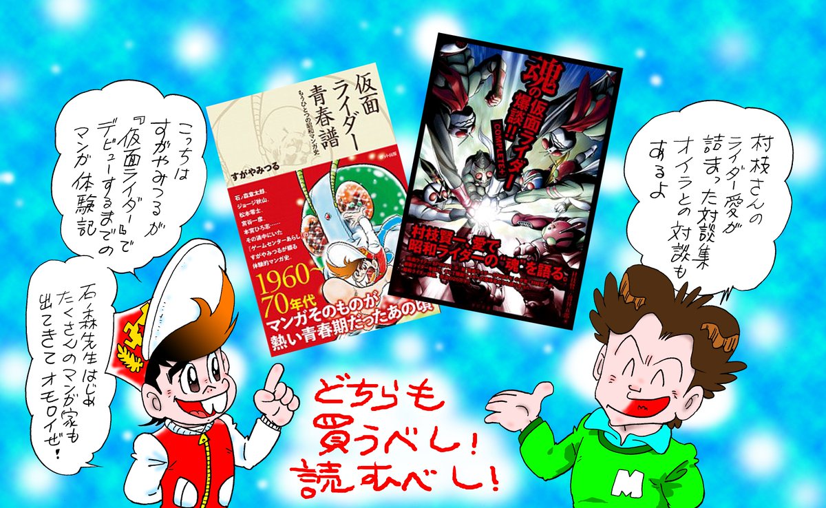 eBookJapanから発行されていたオンラインマガジン「KATANA」連載の『漫画家 夢の工房』という私がマンガ家の皆さんの仕事場をルポする連載記事の取材で、村枝さんの仕事場を訪問したときの写真です。こんなイラストもつきました。 