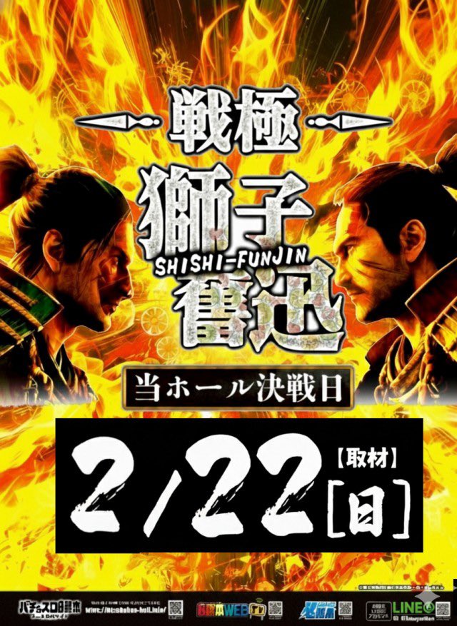 明日のガイア西船橋🍜 🦁戦極 獅子奮迅 12月以来の開催となるメーカー