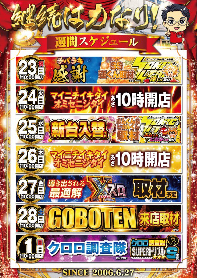 明日のガイア西船橋🍜 🦁戦極 獅子奮迅 12月以来の開催となるメーカー