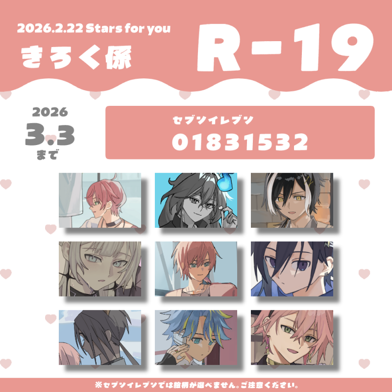 2/22開催 #スタフォユ ネップリのプリント番号です。セブンイレブンで