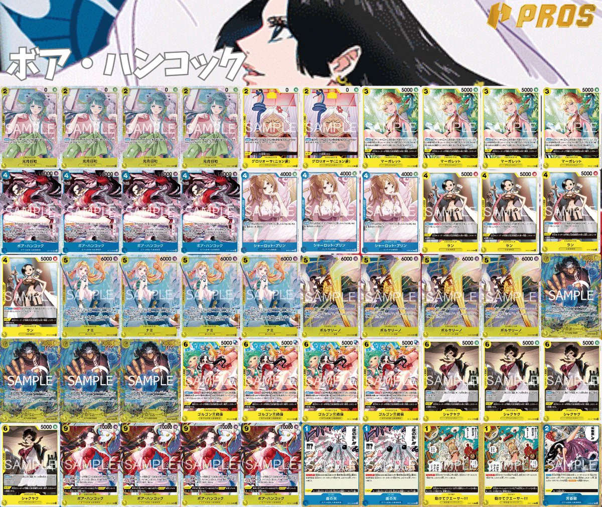 青黄ハンコック_デッキリスト公開！】 今記事で紹介している構築では