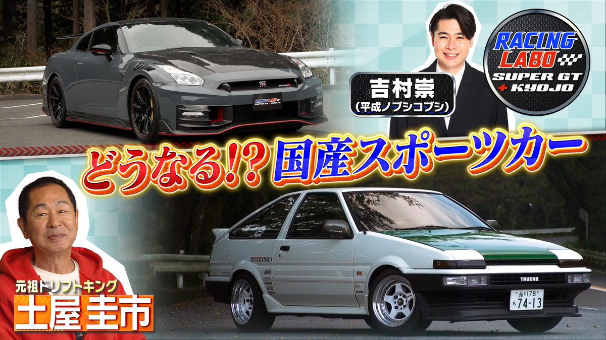 RACING LABO SUPER GT + KYOJO tweet media