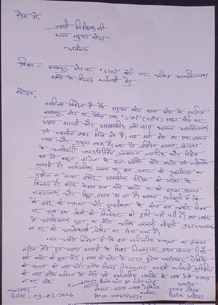 himank_o26's tweet photo. दिनांक 09-02-2026 से आज तक थाना महुआखेड़ा पुलिस द्वारा उपरोक्त प्रकरण पर नियमानुसार कोई कार्रवाई नहीें की गई है। कृ���या आदेश पारित कर कार्रवाई करवाने का कष्ट करे।
@Uppolice @dgpup @aligarhpolice https://t.co/8mMjmvf4ti