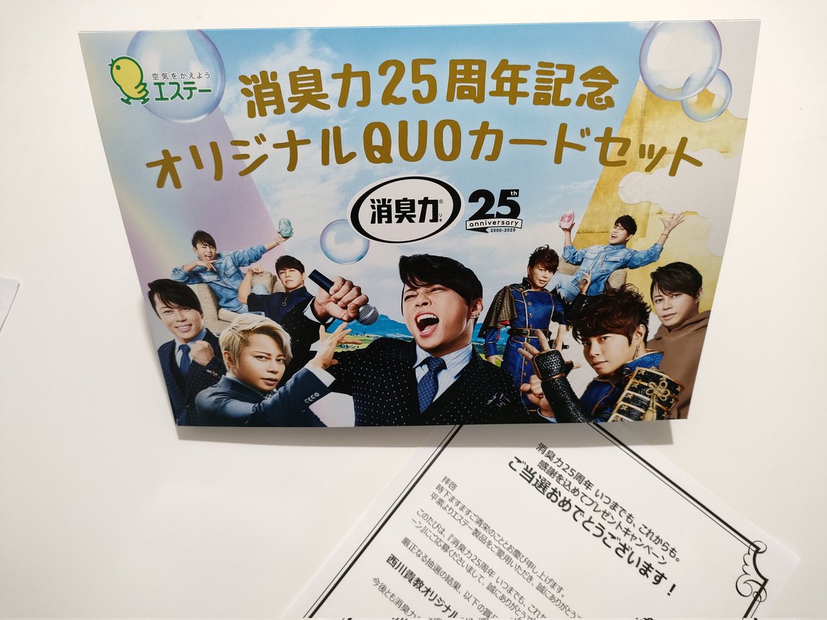 aki_164's tweet photo. 消〜臭〜力〜♪
西川貴教さんのQUOカード当たったよ！めっちゃうれしい！
トイレタイムが、ちょっと特別になりそう(笑)
消臭力さん、25周年おめでとうございます◎ https://t.co/tXIiU3Tnm7
