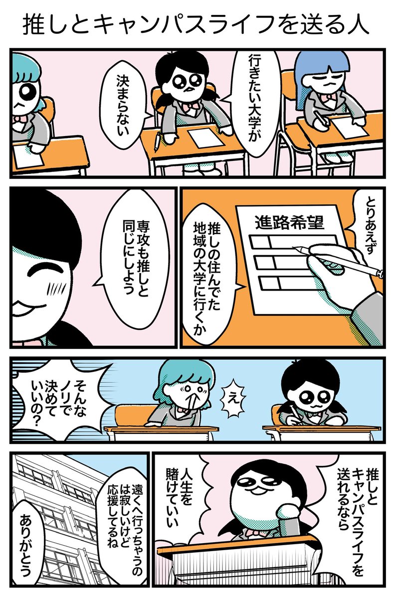 ハッピー夢女子ライフまとめ②(3/4) 