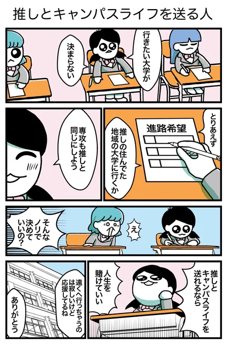 ハッピー夢女子ライフまとめ②(3/4) 
