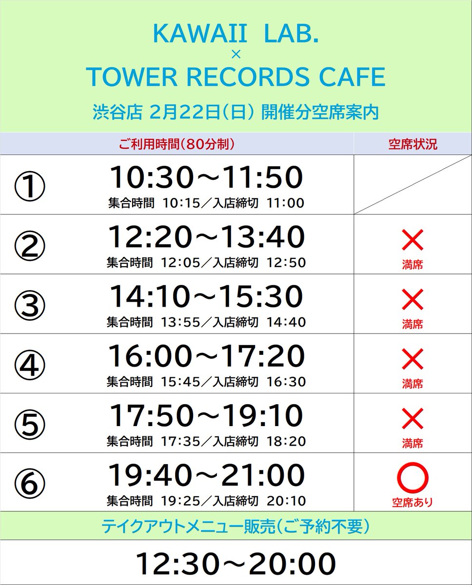 KAWAII LAB. × TOWER RECORDS CAFE】 おはようございます☼ 本日も10