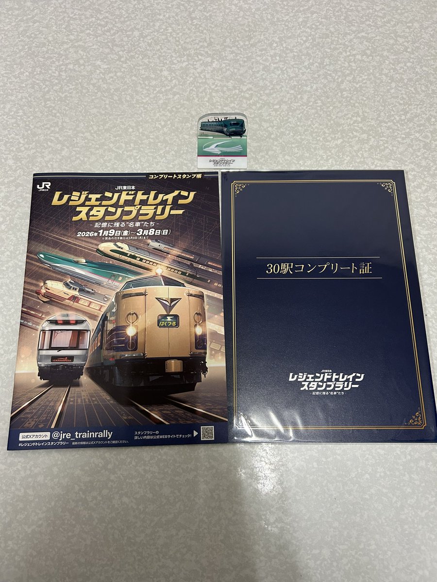 無事帰宅。 遂にレジェンドトレインスタンプラリー30箇所コンプリート