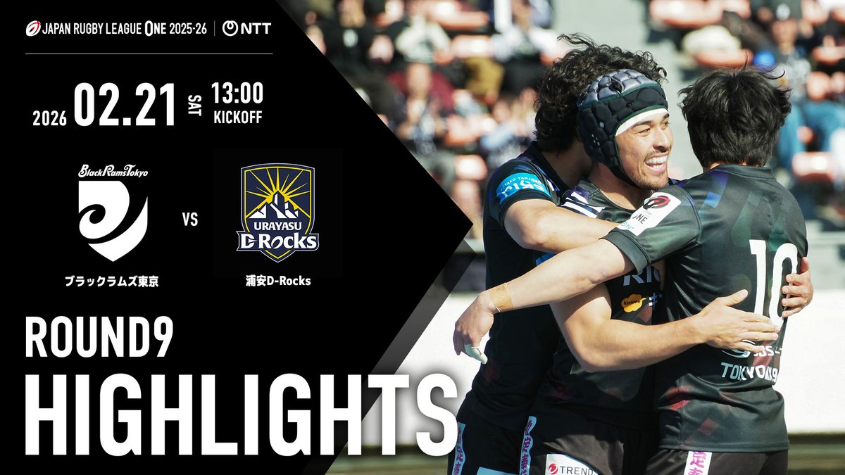 HIGHLIGHTS】 🏆#NTTジャパンラグビーリーグワン 2025-26 第9節