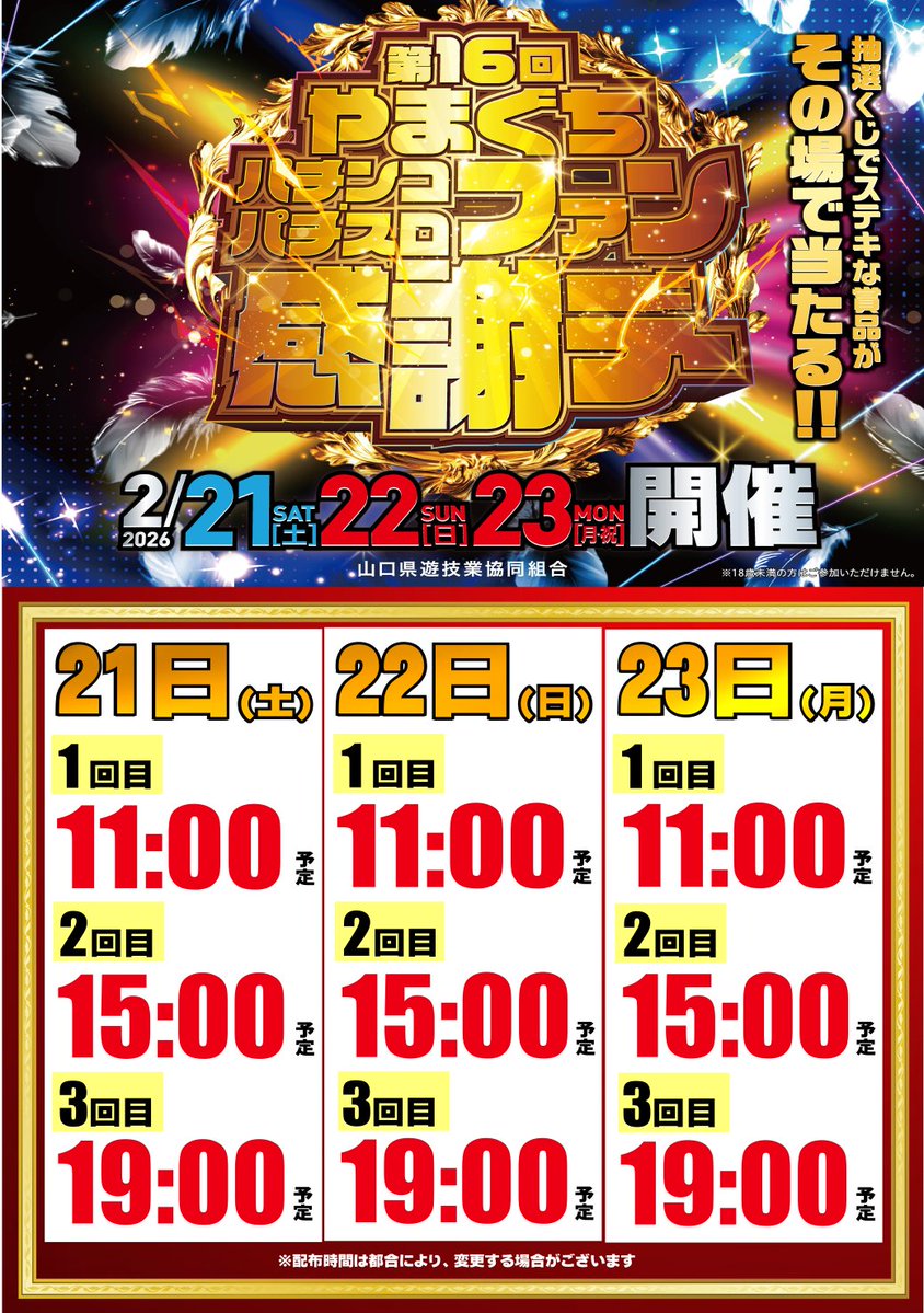 ファン感謝デｰ