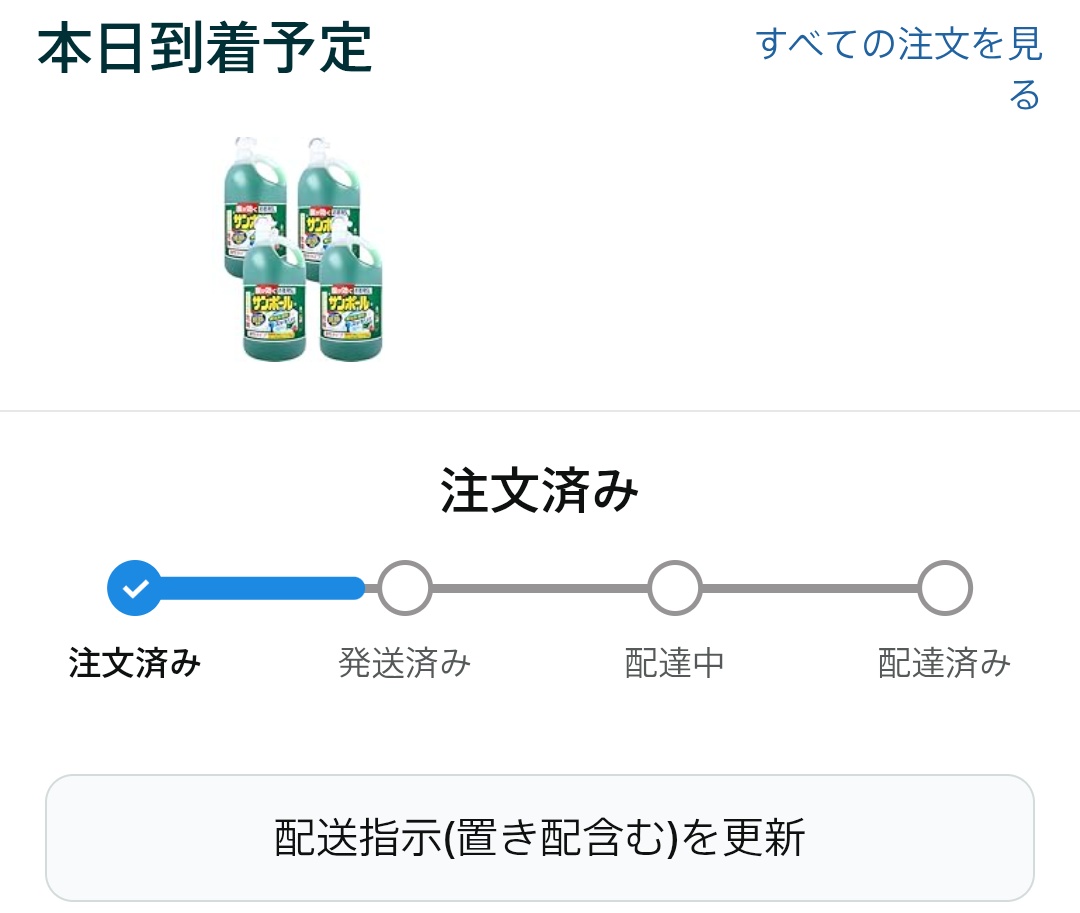 もう午後8時ですが……今から発送して今日中に届くんですか？