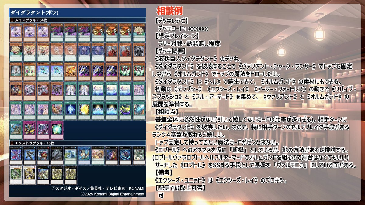 告知🖋️】 帯衣青蓮のデッキ相談、始めます ファンコンテンツとしての
