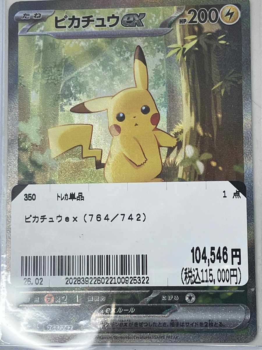 ✨ポケカ入荷情報✨】 スタートデッキ100収録 ・ピカチュウex (764/742