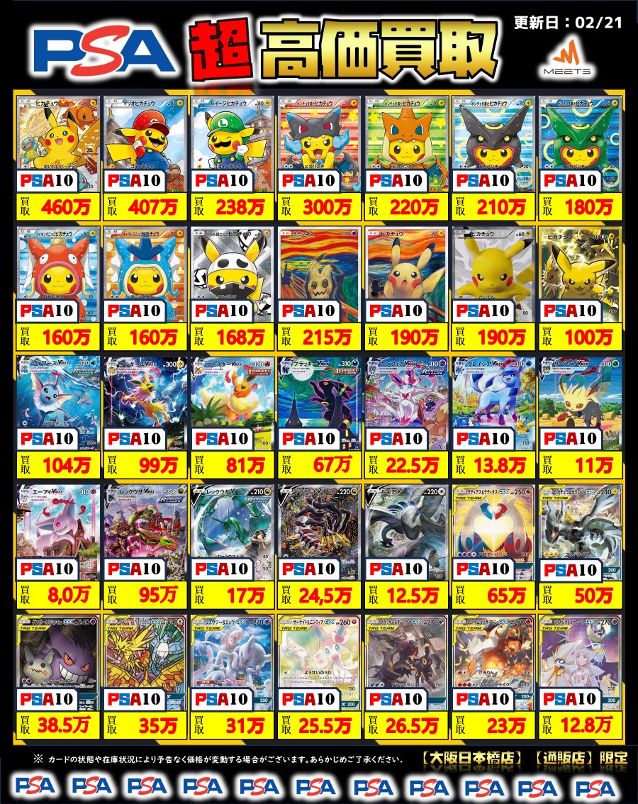 ポケカ PSA10 買取情報💡 🔥🔥超買取大募集中🔥🔥 pickup